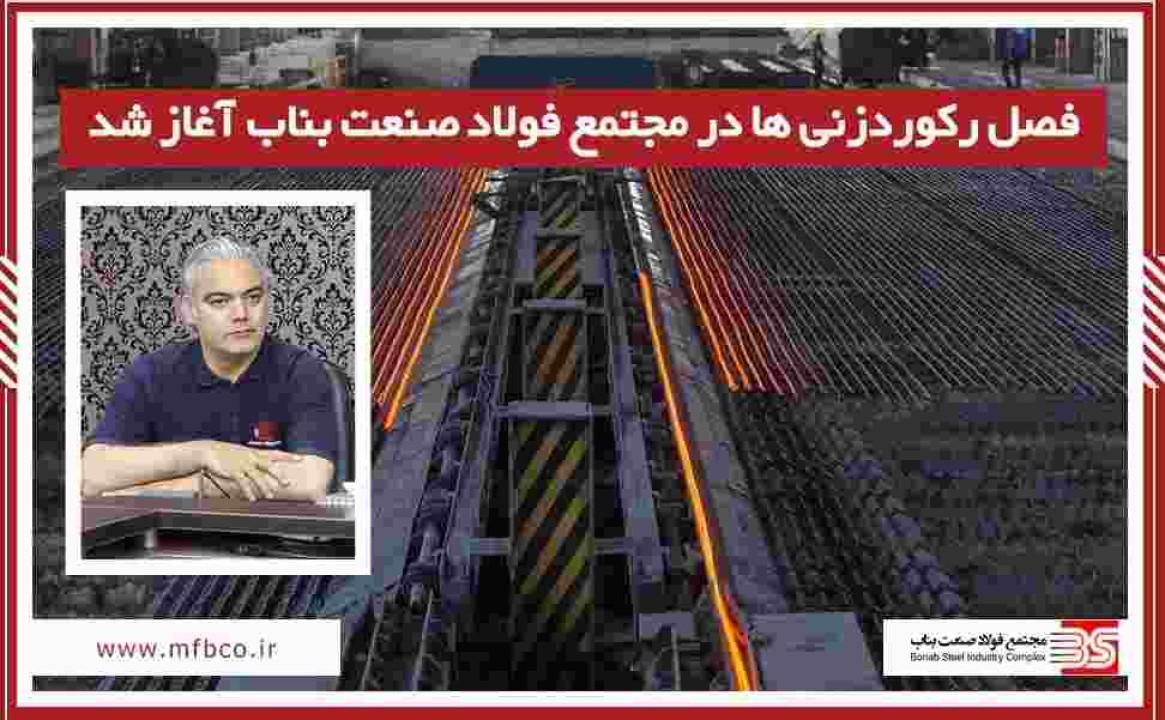 فصل رکوردزنی ها در مجتمع فولاد صنعت بناب آغاز شد فصل رکوردزنی ها در مجتمع فولاد صنعت بناب آغاز شد